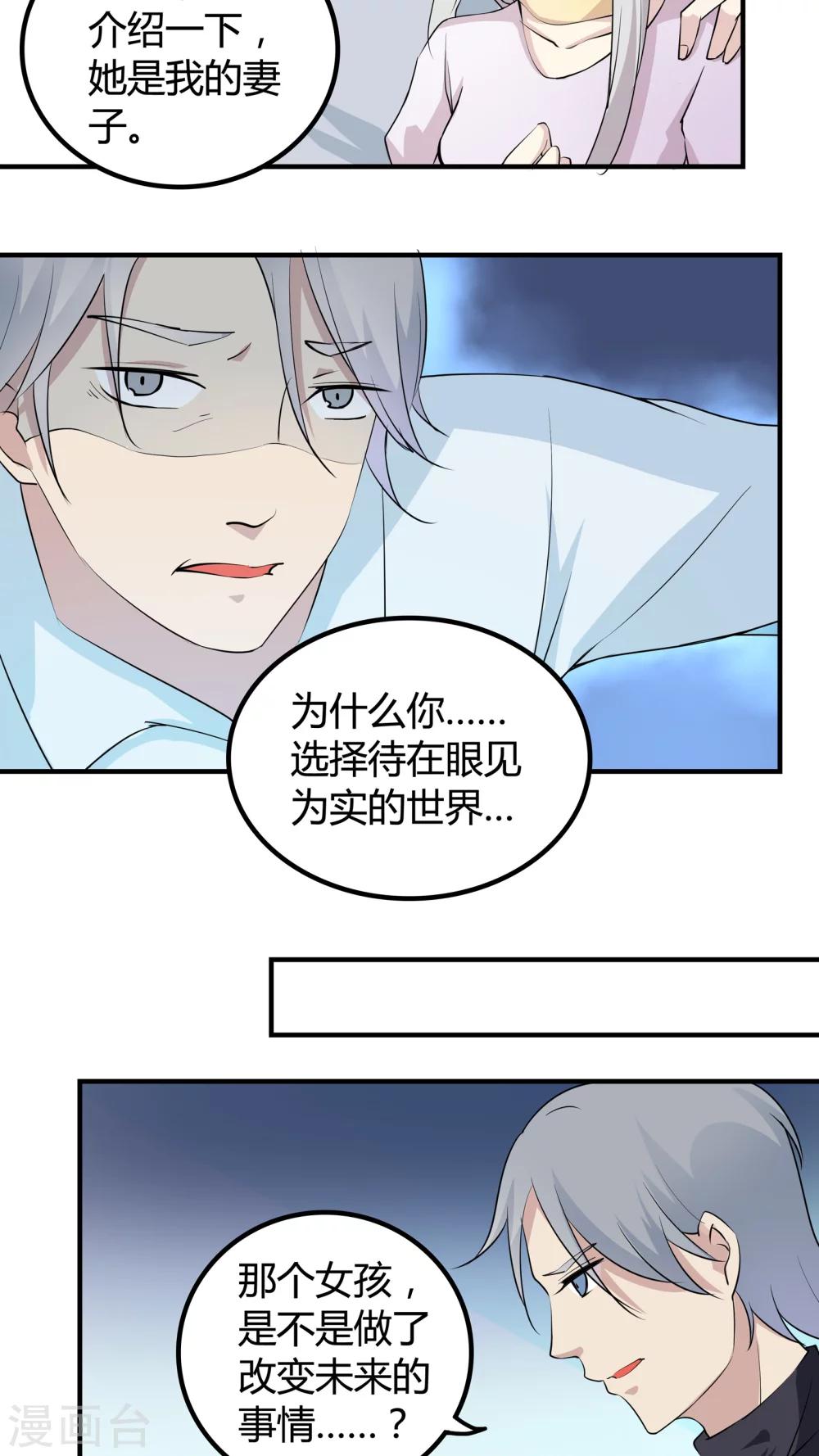 《改造渣男计划》漫画最新章节第35话 世界的另一端免费下拉式在线观看章节第【5】张图片