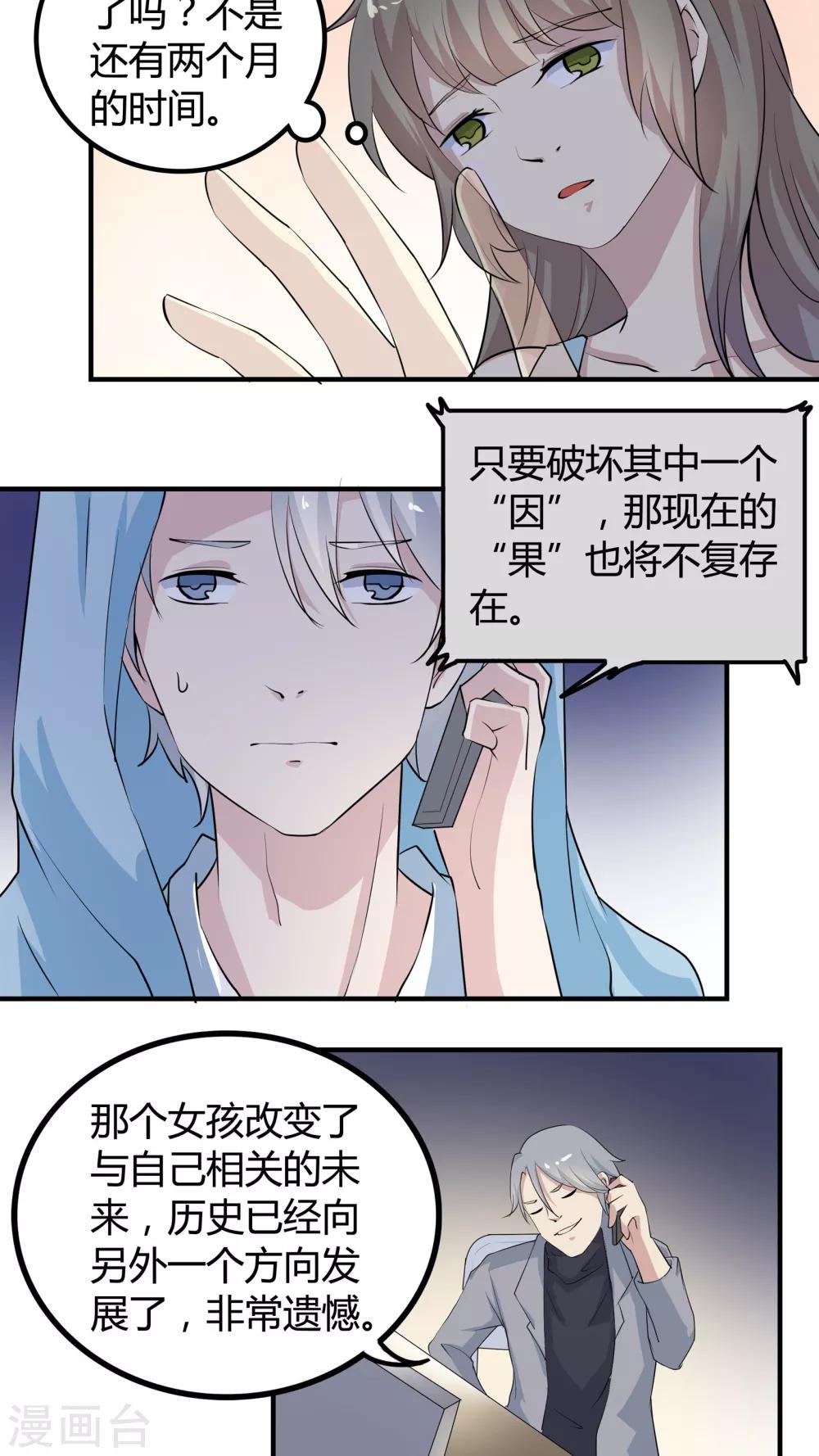 《改造渣男计划》漫画最新章节第35话 世界的另一端免费下拉式在线观看章节第【8】张图片