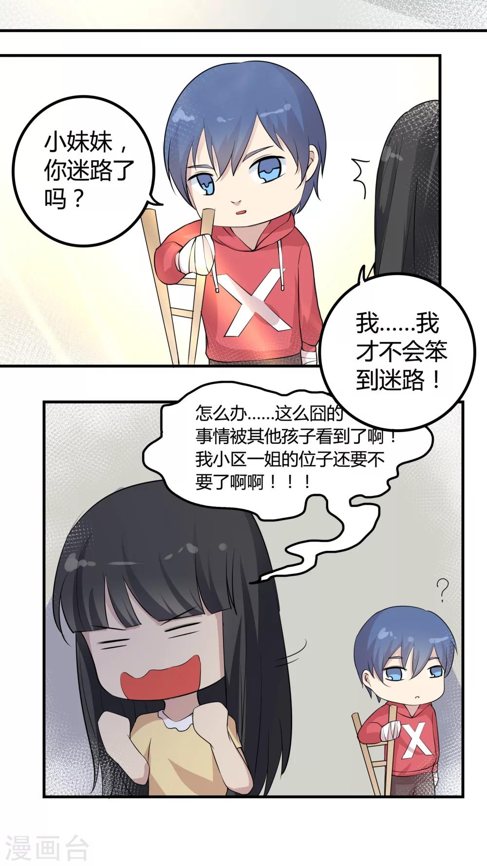 《改造渣男计划》漫画最新章节第36话 被束缚的兄弟免费下拉式在线观看章节第【9】张图片