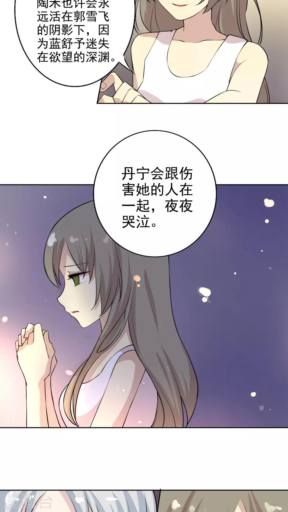 《改造渣男计划》漫画最新章节第38话 所谓的幸福免费下拉式在线观看章节第【16】张图片