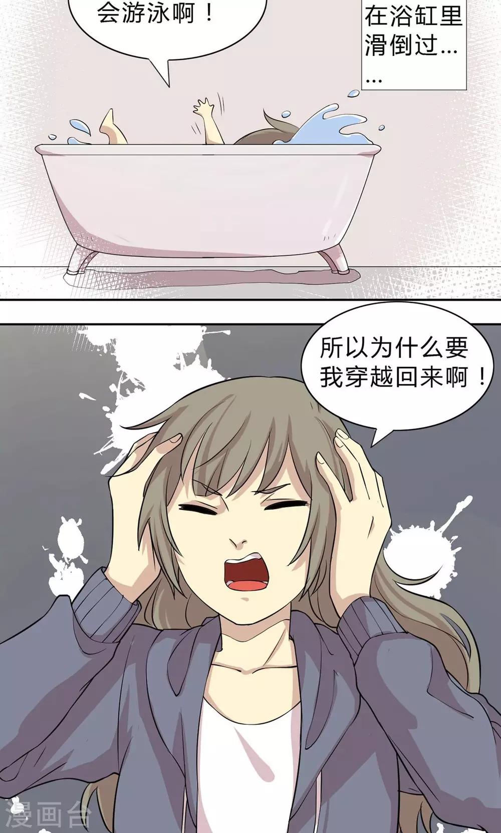 《改造渣男计划》漫画最新章节第5话 纳尼！回到过去？免费下拉式在线观看章节第【15】张图片