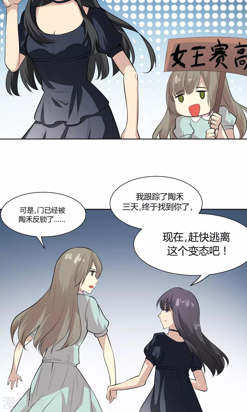 《改造渣男计划》漫画最新章节第49话 命运的恶意免费下拉式在线观看章节第【11】张图片