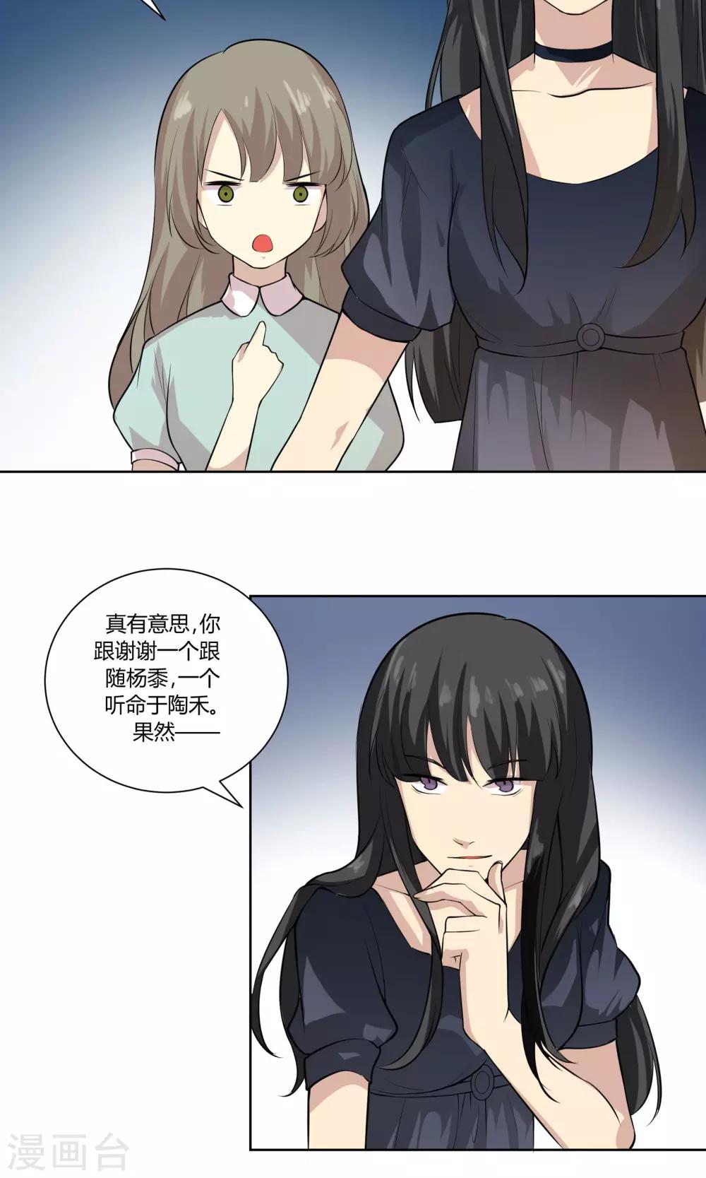 《改造渣男计划》漫画最新章节第49话 命运的恶意免费下拉式在线观看章节第【16】张图片