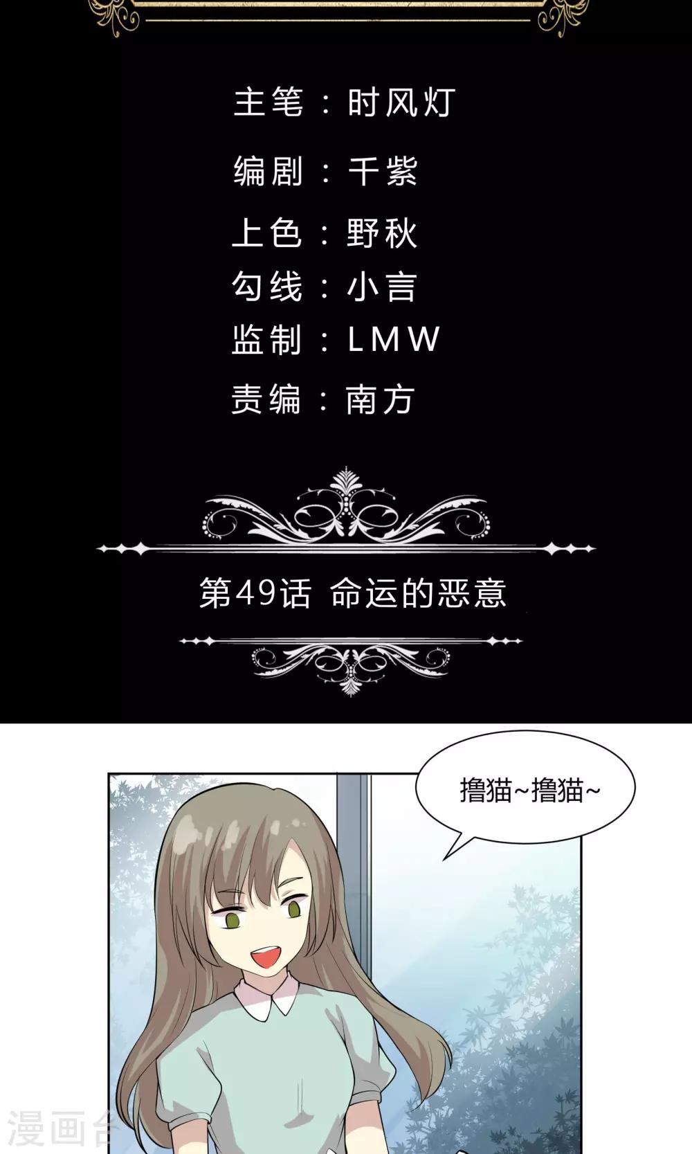 《改造渣男计划》漫画最新章节第49话 命运的恶意免费下拉式在线观看章节第【2】张图片