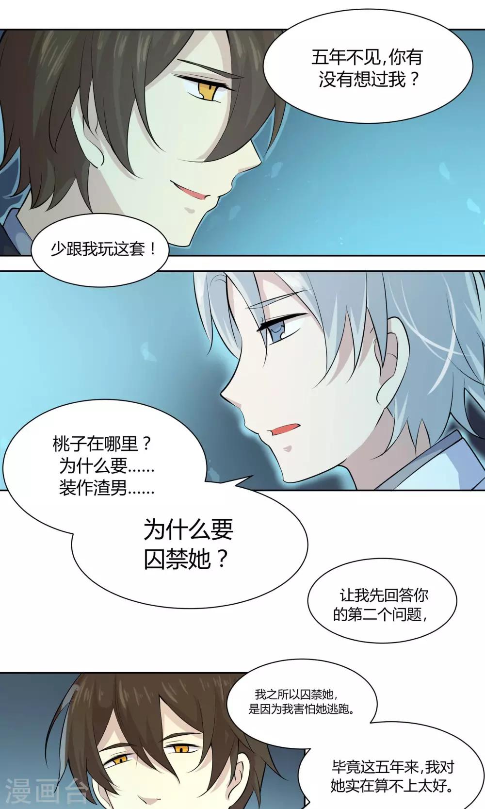 《改造渣男计划》漫画最新章节第50话 彼此的镜像免费下拉式在线观看章节第【13】张图片