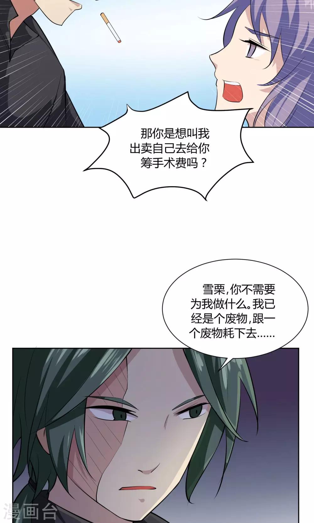 《改造渣男计划》漫画最新章节第50话 彼此的镜像免费下拉式在线观看章节第【5】张图片