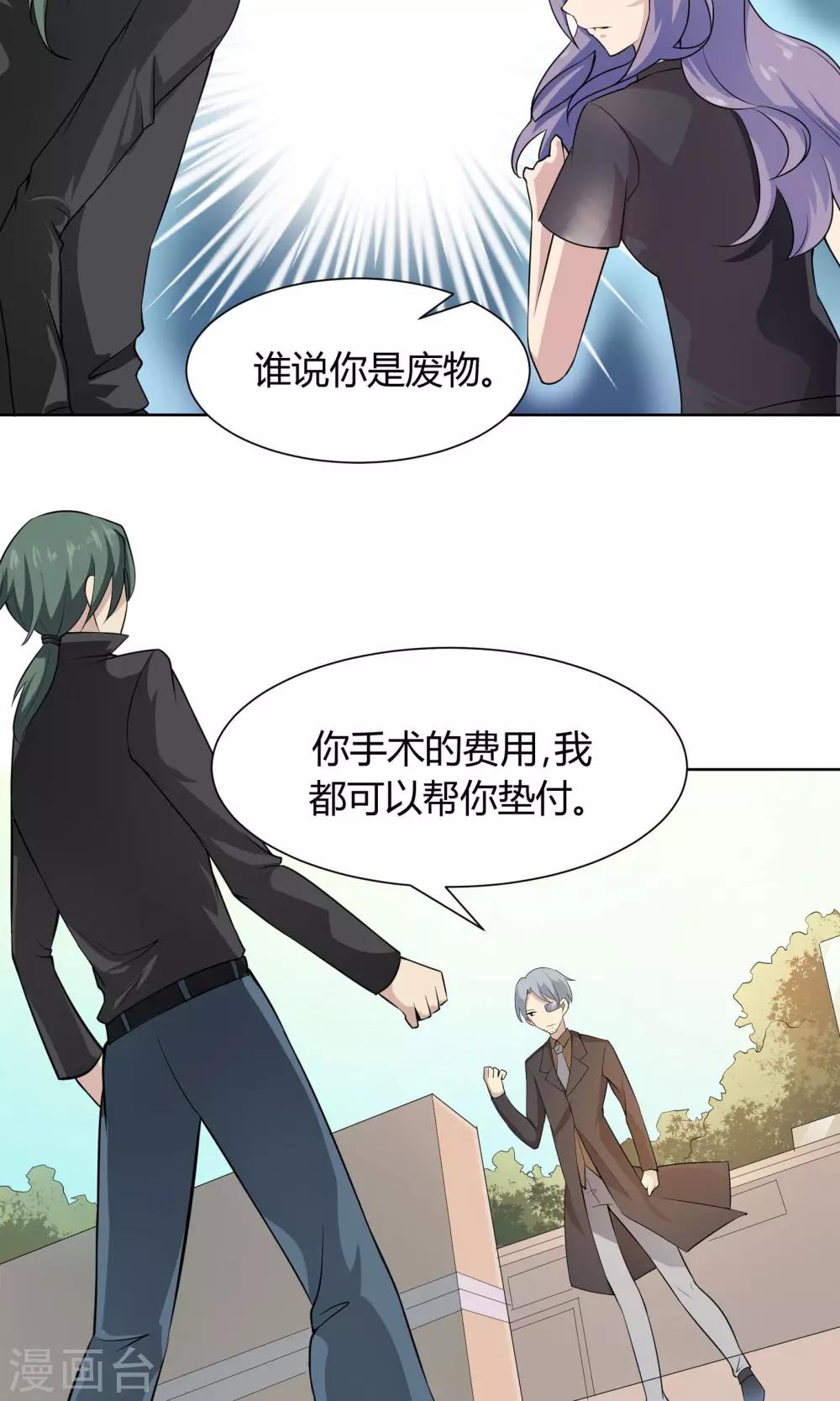 《改造渣男计划》漫画最新章节第50话 彼此的镜像免费下拉式在线观看章节第【7】张图片