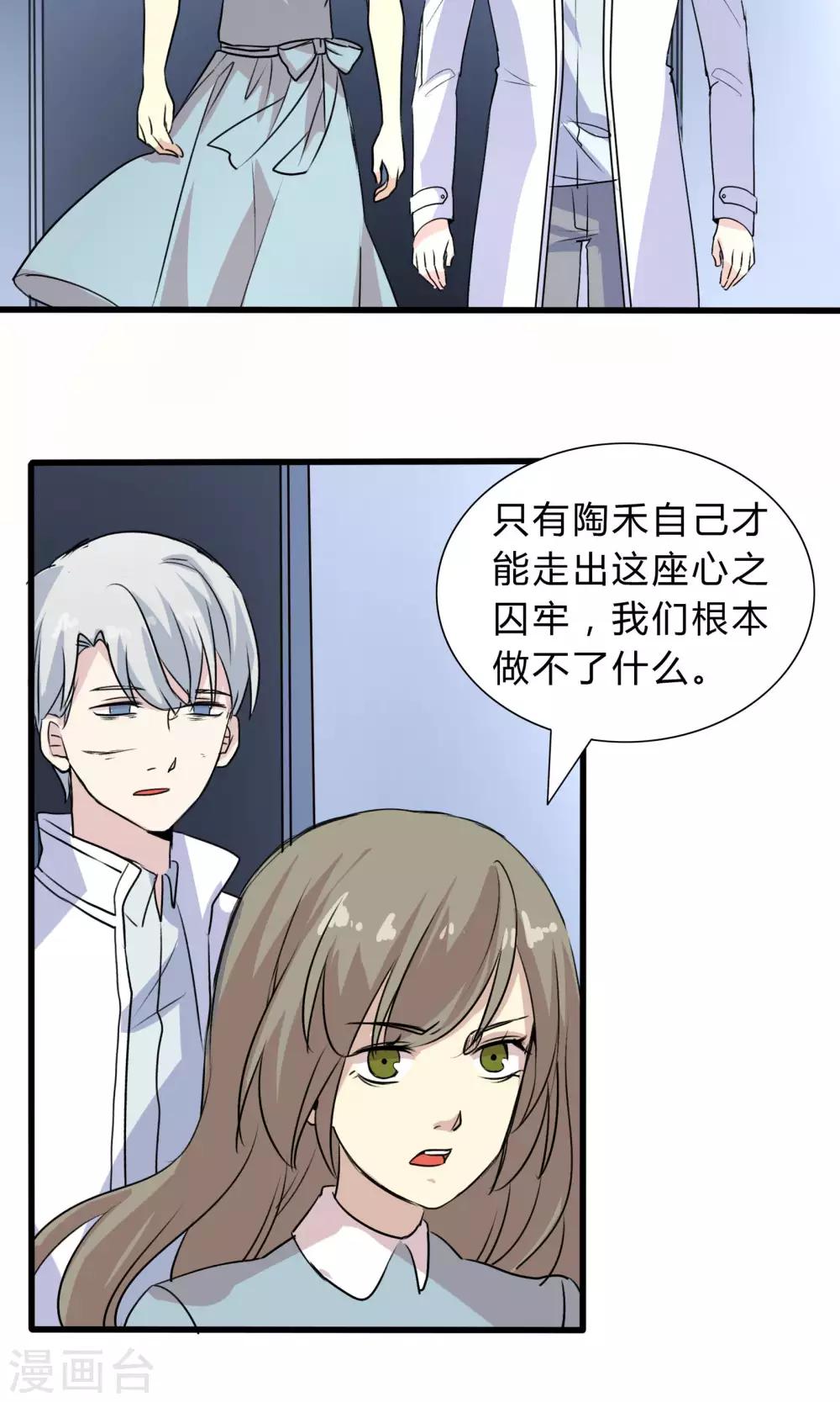 《改造渣男计划》漫画最新章节第57话 再见了陶禾免费下拉式在线观看章节第【17】张图片