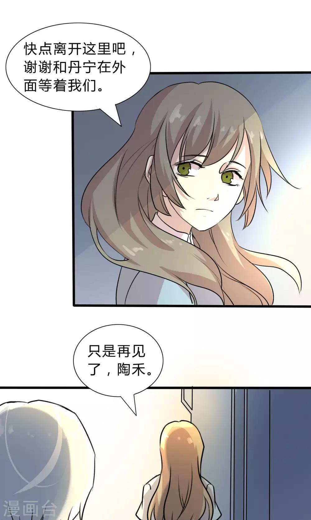 《改造渣男计划》漫画最新章节第57话 再见了陶禾免费下拉式在线观看章节第【18】张图片