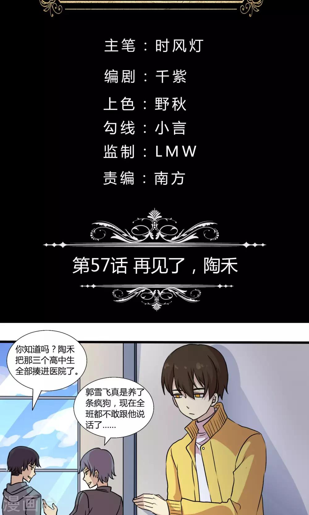 《改造渣男计划》漫画最新章节第57话 再见了陶禾免费下拉式在线观看章节第【2】张图片