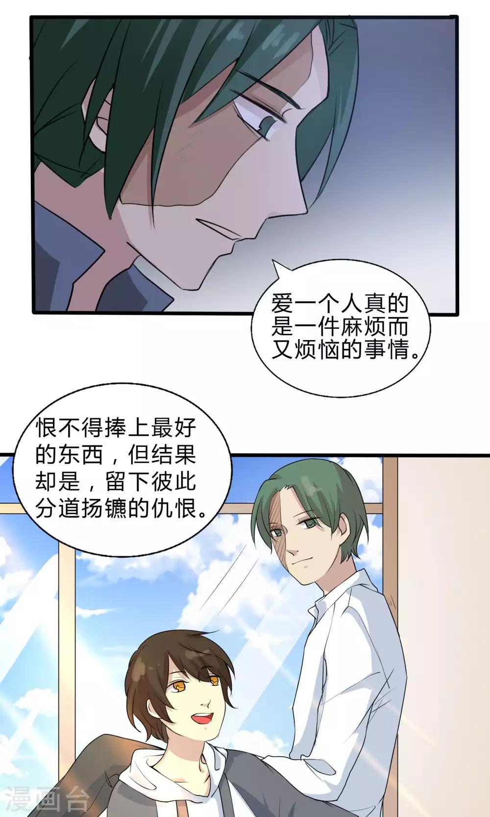 《改造渣男计划》漫画最新章节第57话 再见了陶禾免费下拉式在线观看章节第【21】张图片