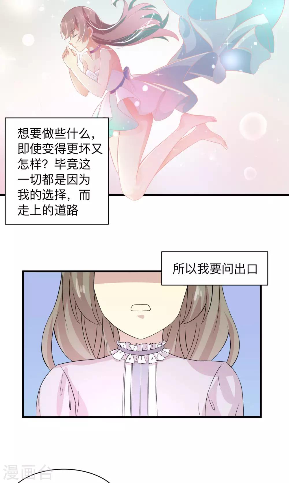 《改造渣男计划》漫画最新章节第59话 不愿改变的未来免费下拉式在线观看章节第【20】张图片