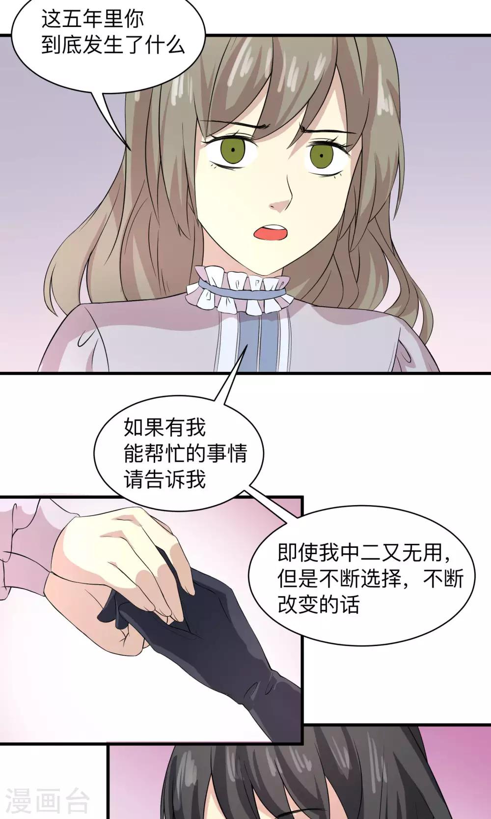 《改造渣男计划》漫画最新章节第59话 不愿改变的未来免费下拉式在线观看章节第【21】张图片