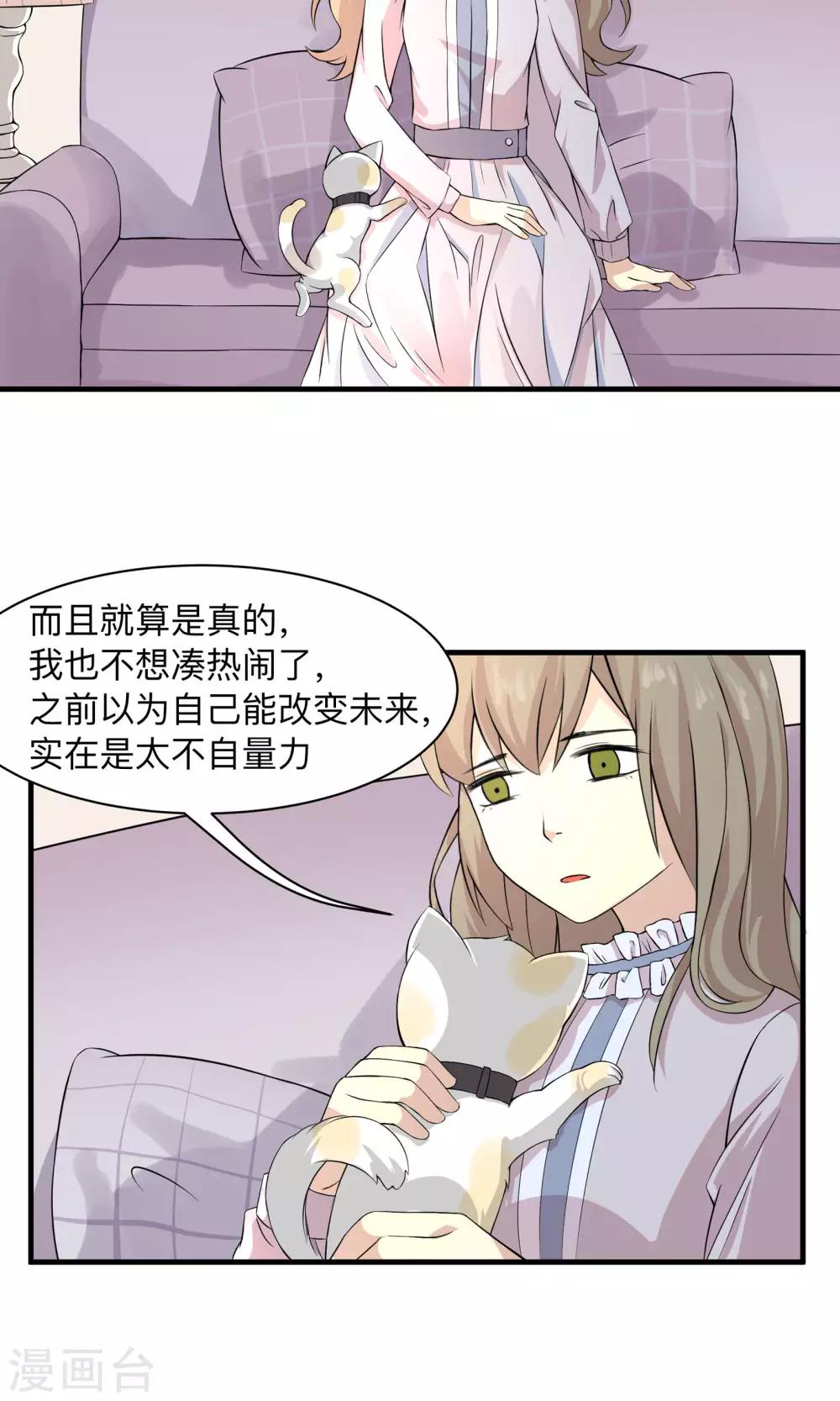 《改造渣男计划》漫画最新章节第59话 不愿改变的未来免费下拉式在线观看章节第【7】张图片