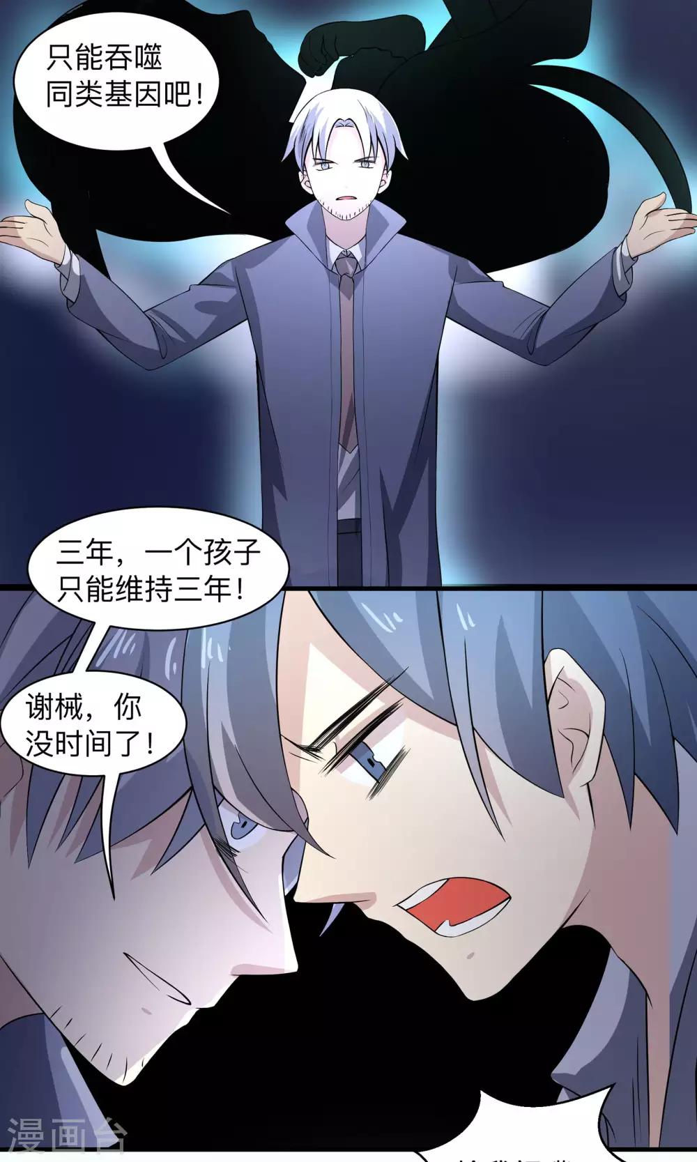 《改造渣男计划》漫画最新章节第61话 全面捕猎免费下拉式在线观看章节第【17】张图片