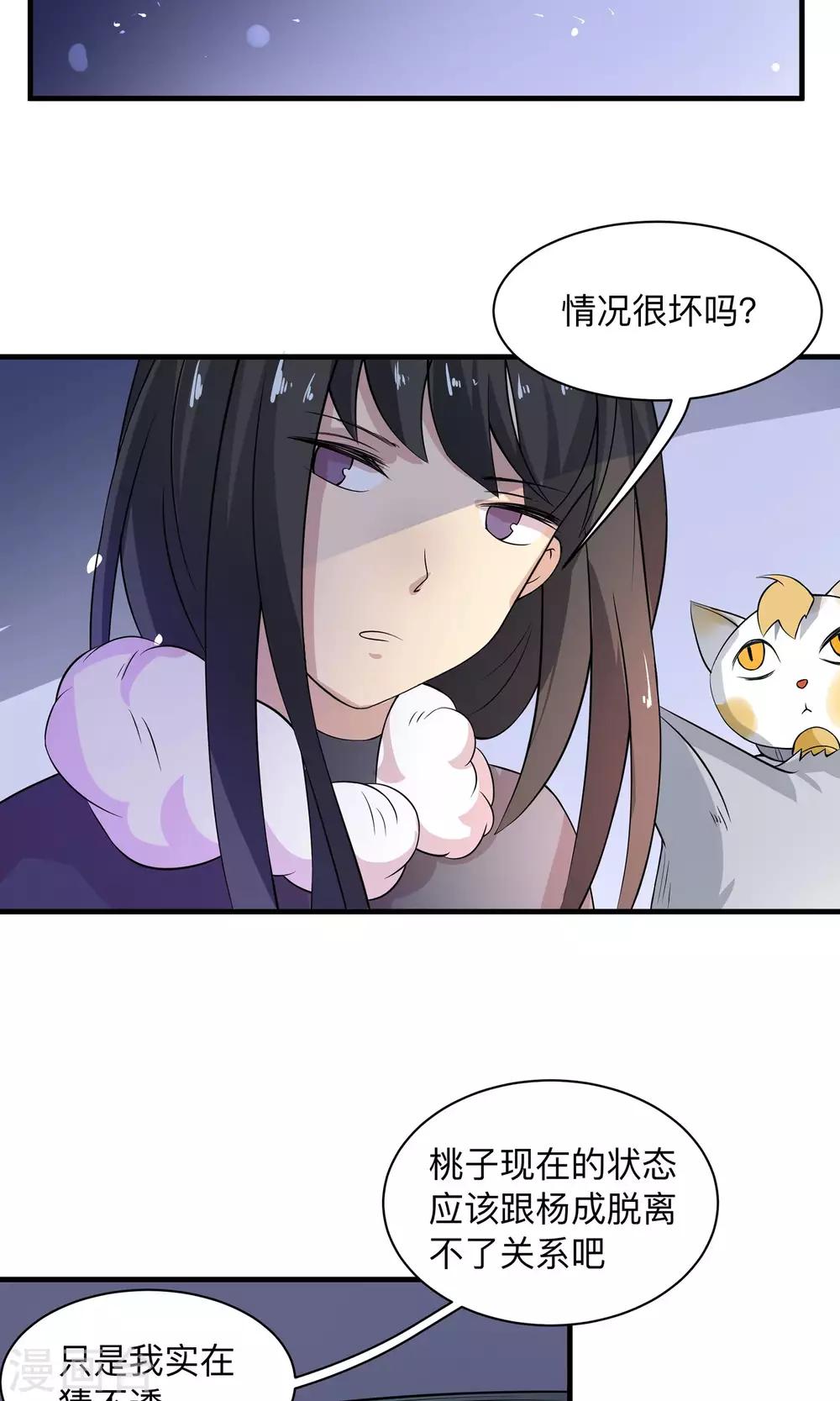 《改造渣男计划》漫画最新章节第61话 全面捕猎免费下拉式在线观看章节第【25】张图片