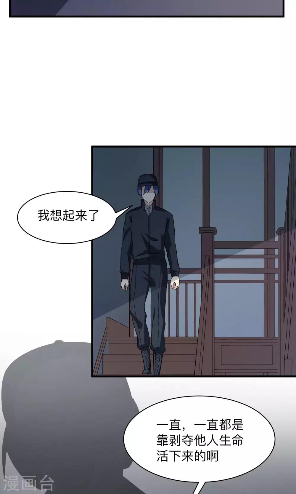 《改造渣男计划》漫画最新章节第67话 伪物的决意免费下拉式在线观看章节第【21】张图片