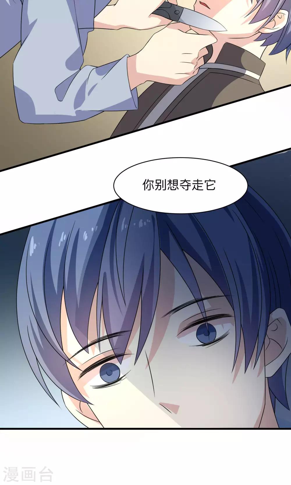 《改造渣男计划》漫画最新章节第67话 伪物的决意免费下拉式在线观看章节第【8】张图片