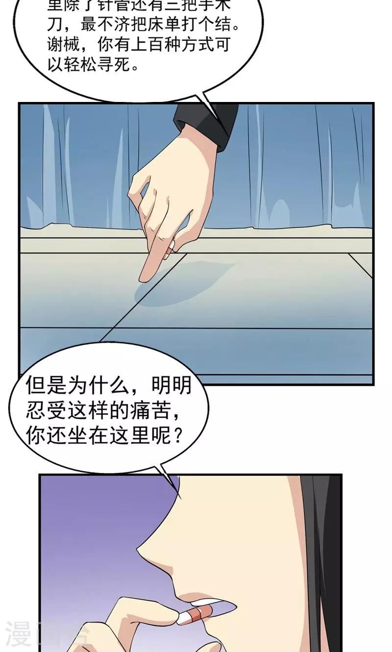 《改造渣男计划》漫画最新章节第74话 活下来的欲望免费下拉式在线观看章节第【23】张图片