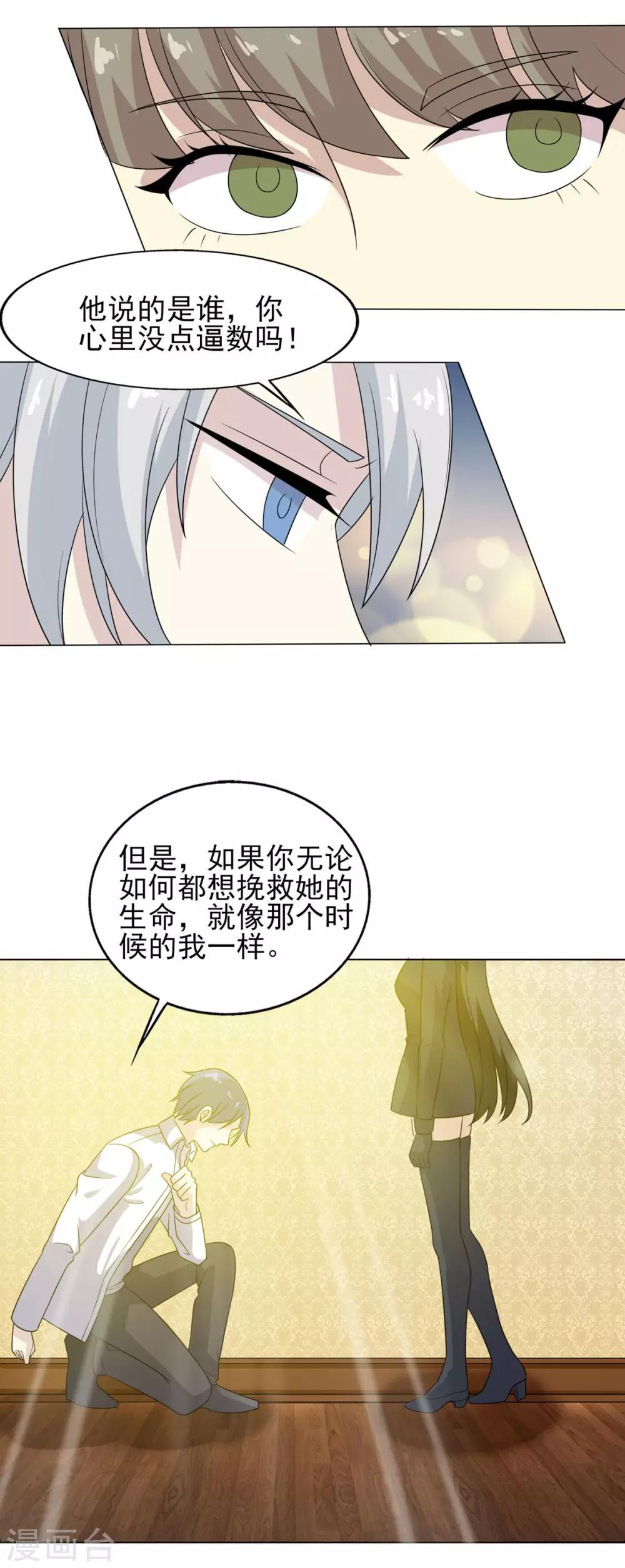 《改造渣男计划》漫画最新章节第75话 谢械的计策免费下拉式在线观看章节第【5】张图片