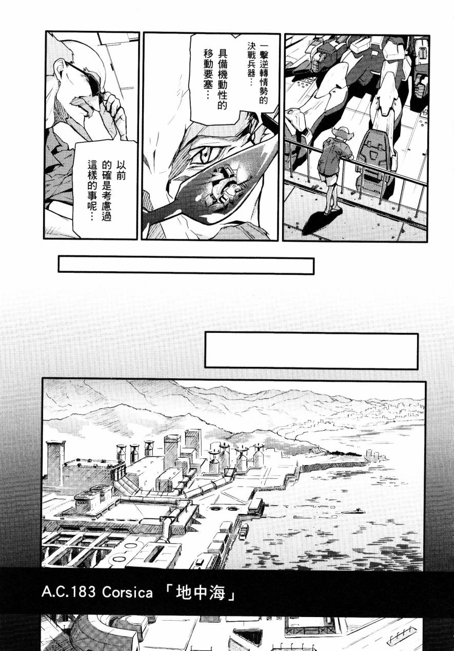 【高达W  败者们的荣光】漫画-（第01卷）章节漫画下拉式图片-118.jpg