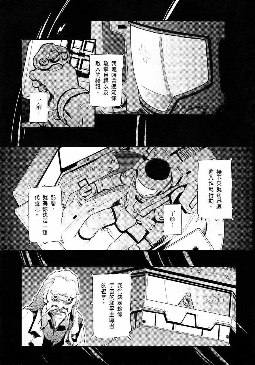 【高达W  败者们的荣光】漫画-（第01卷）章节漫画下拉式图片-84.jpg