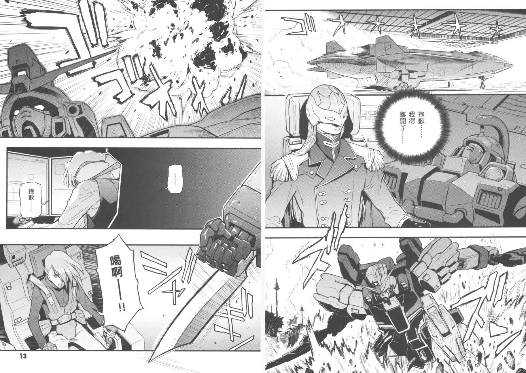 《高达W  败者们的荣光》漫画最新章节第02卷免费下拉式在线观看章节第【10】张图片