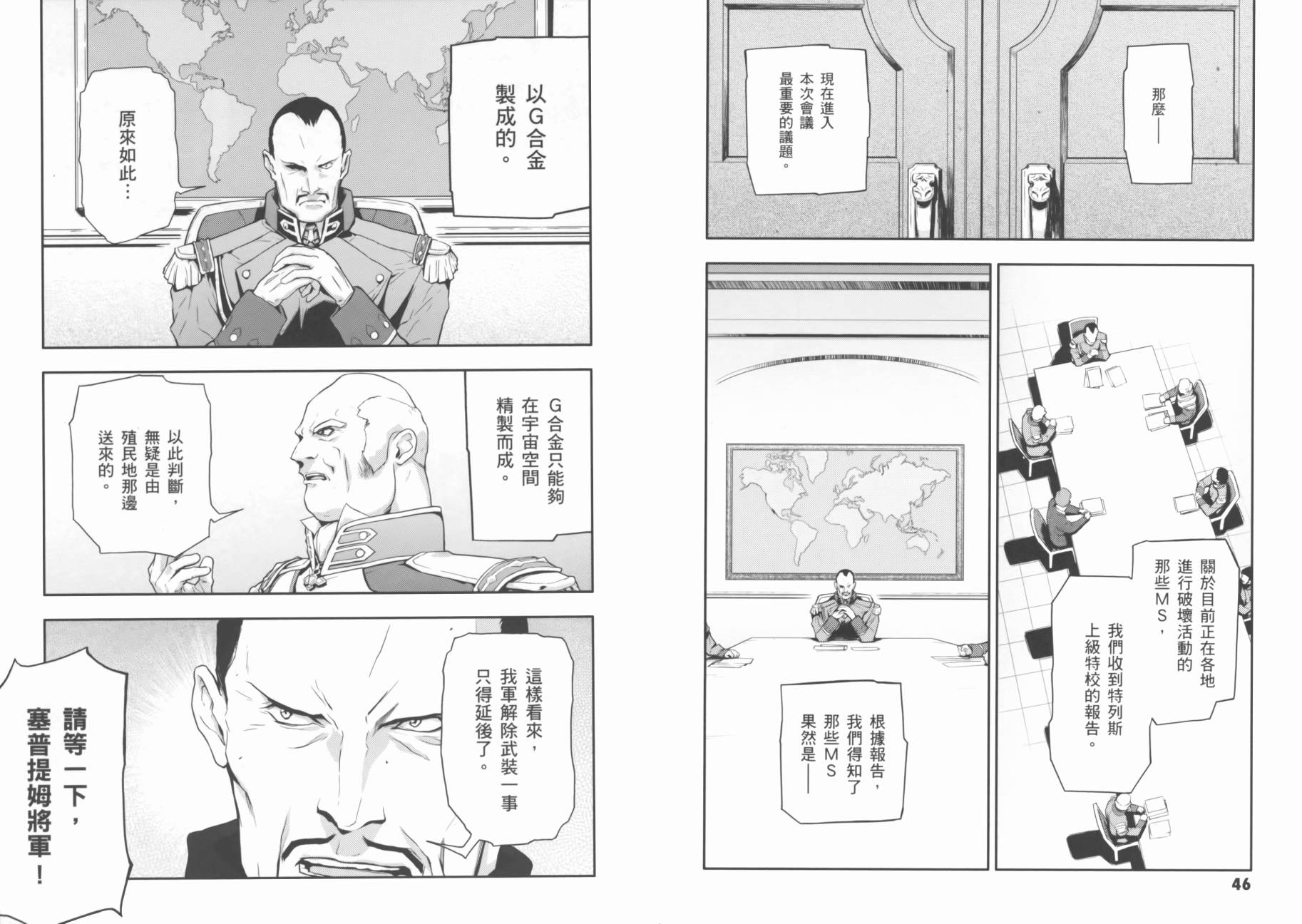 《高达W  败者们的荣光》漫画最新章节第02卷免费下拉式在线观看章节第【27】张图片