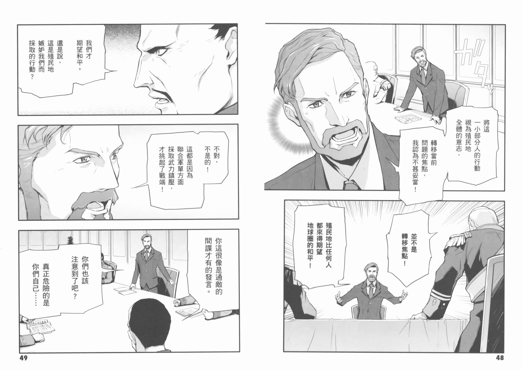 《高达W  败者们的荣光》漫画最新章节第02卷免费下拉式在线观看章节第【28】张图片