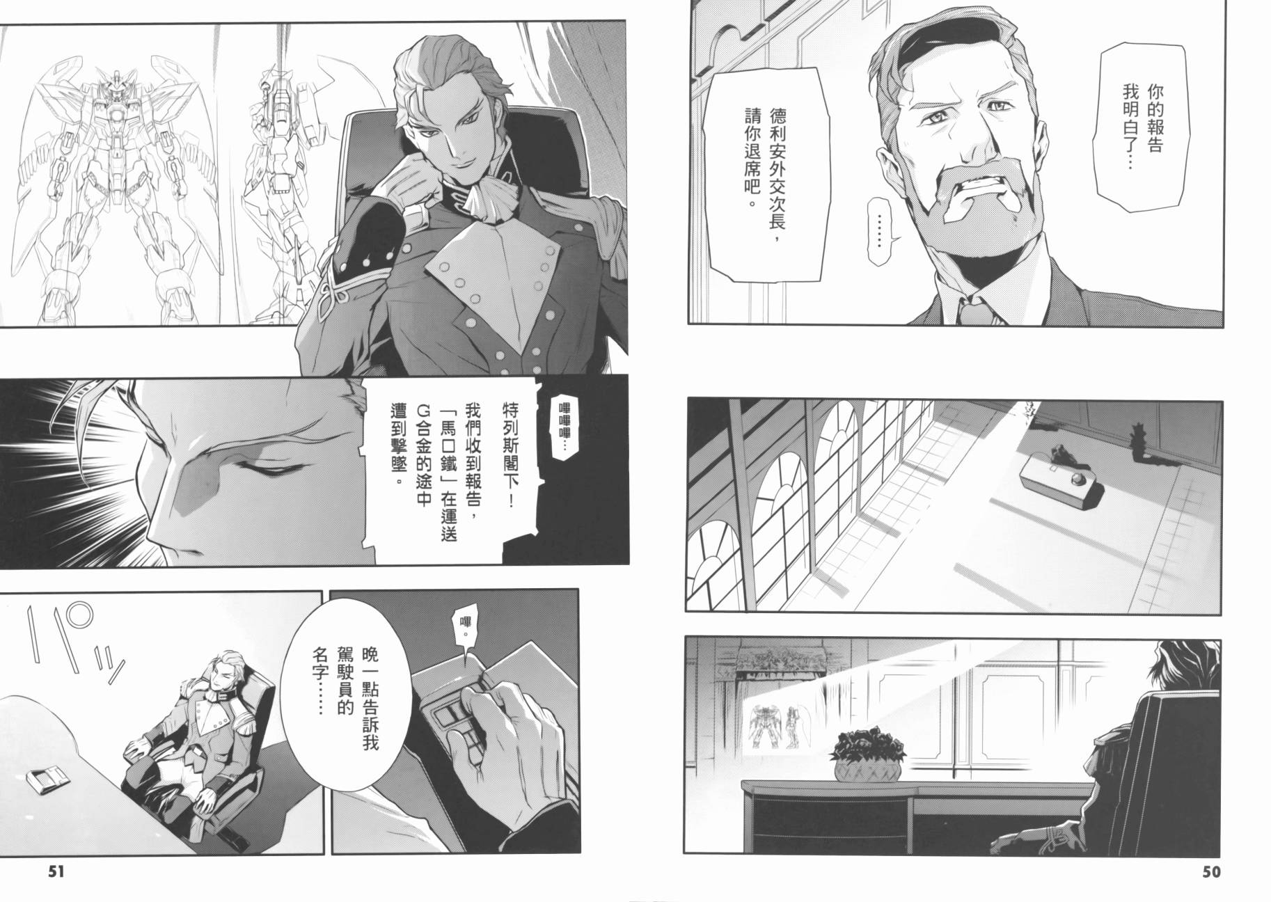 《高达W  败者们的荣光》漫画最新章节第02卷免费下拉式在线观看章节第【29】张图片