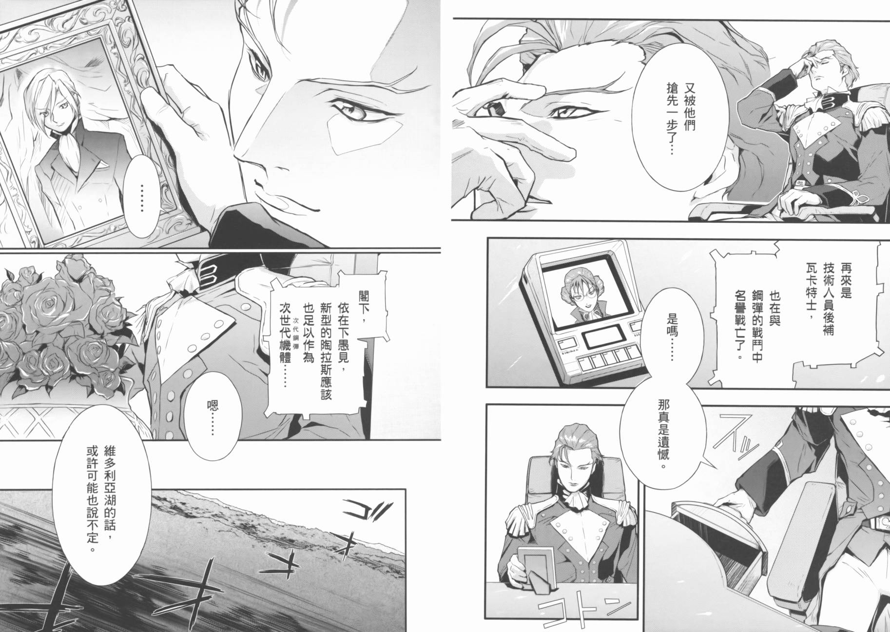 《高达W  败者们的荣光》漫画最新章节第02卷免费下拉式在线观看章节第【30】张图片