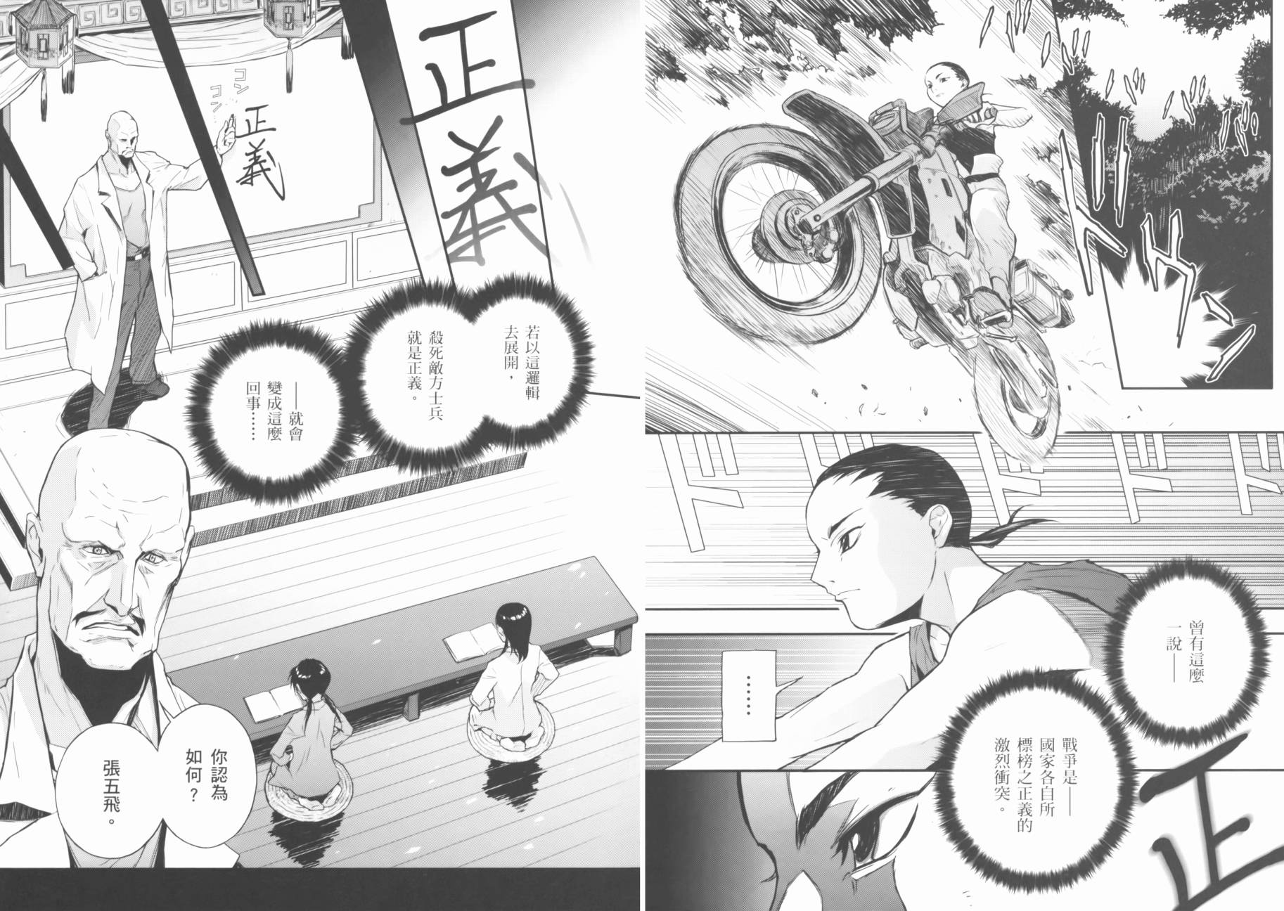 《高达W  败者们的荣光》漫画最新章节第02卷免费下拉式在线观看章节第【37】张图片