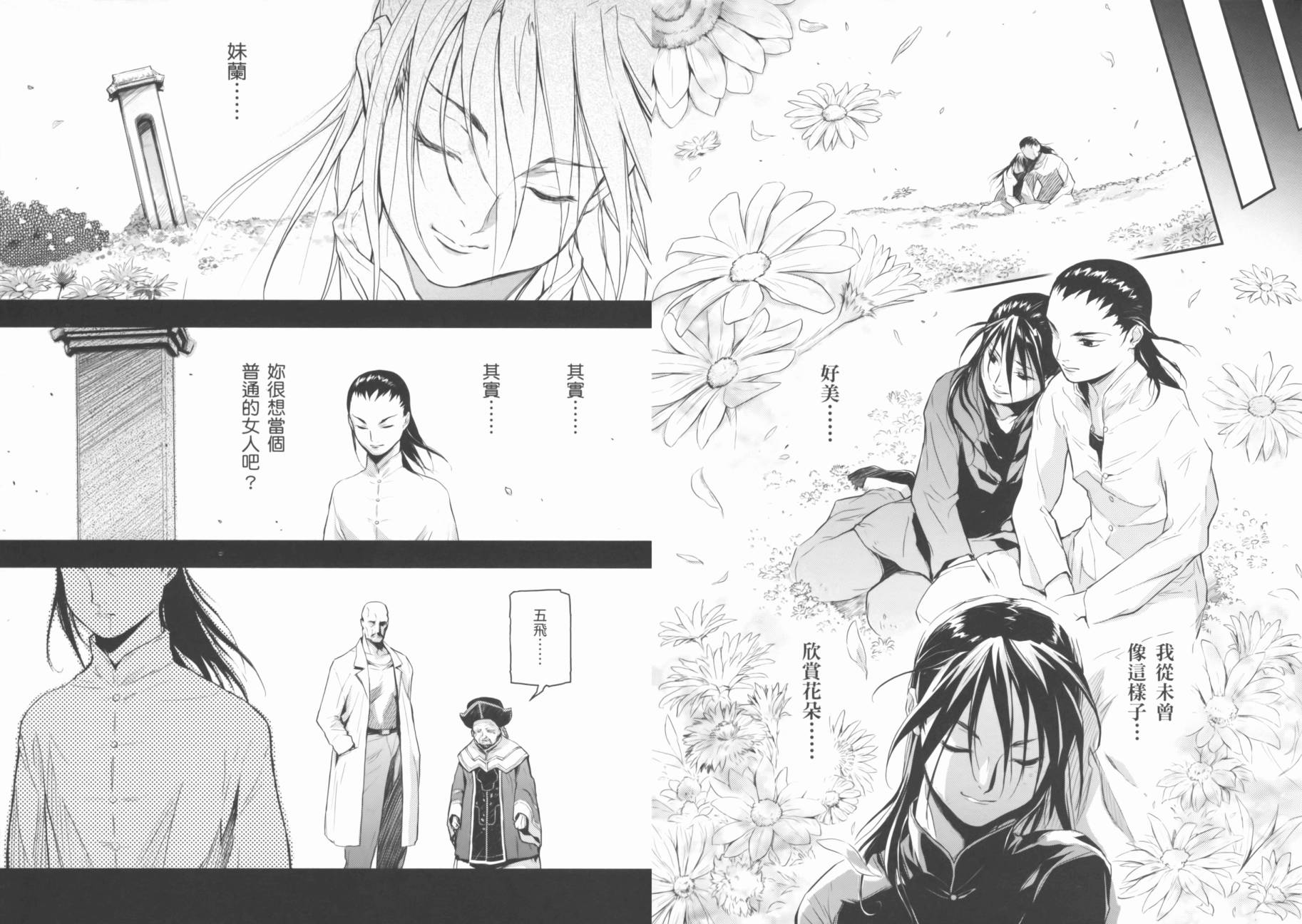 《高达W  败者们的荣光》漫画最新章节第02卷免费下拉式在线观看章节第【56】张图片