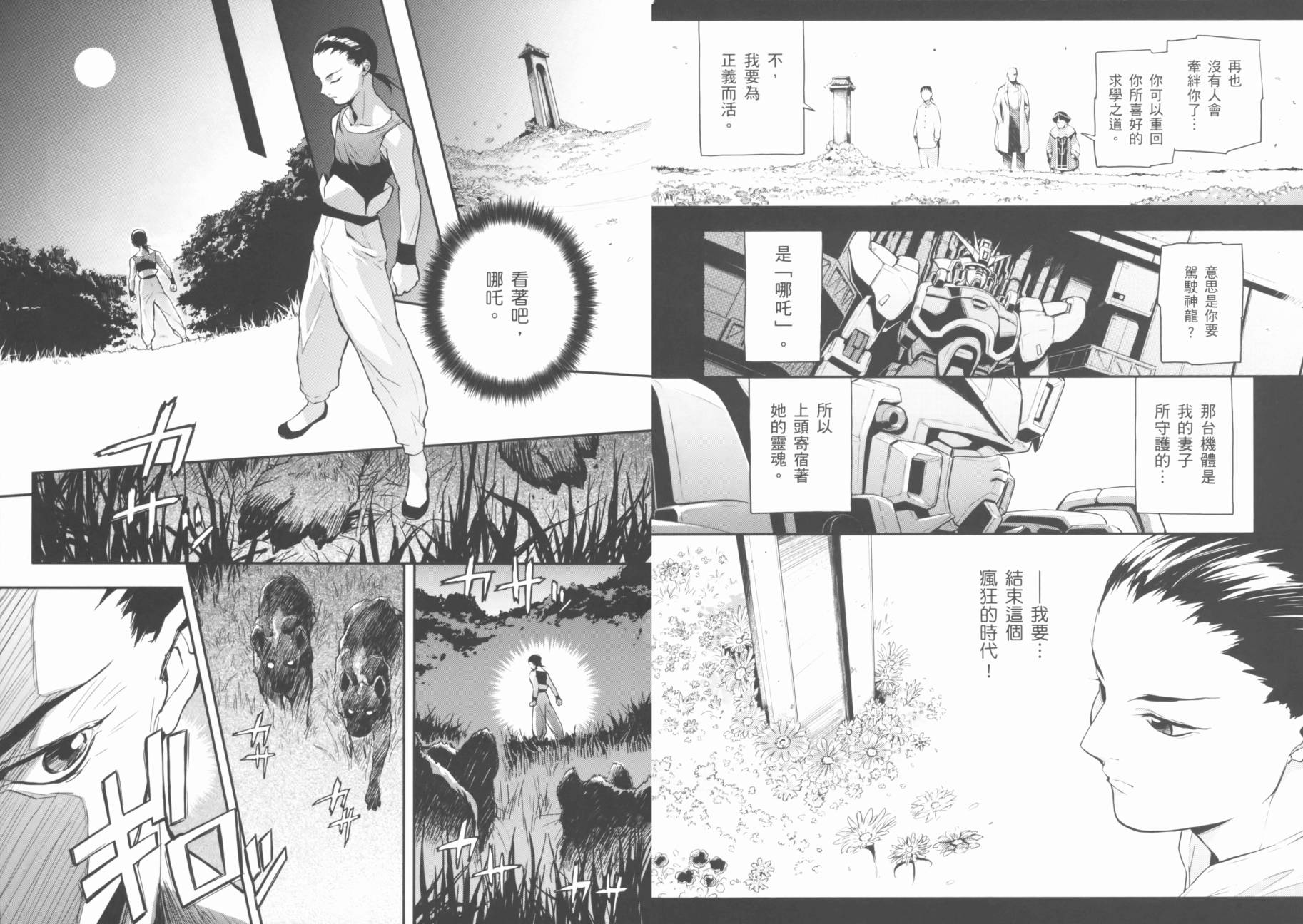 《高达W  败者们的荣光》漫画最新章节第02卷免费下拉式在线观看章节第【57】张图片