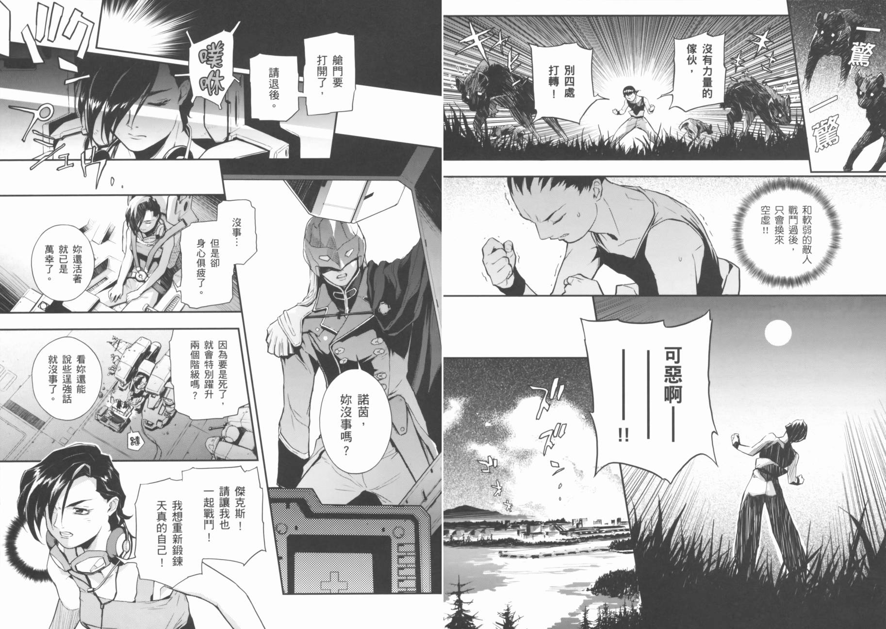 《高达W  败者们的荣光》漫画最新章节第02卷免费下拉式在线观看章节第【58】张图片