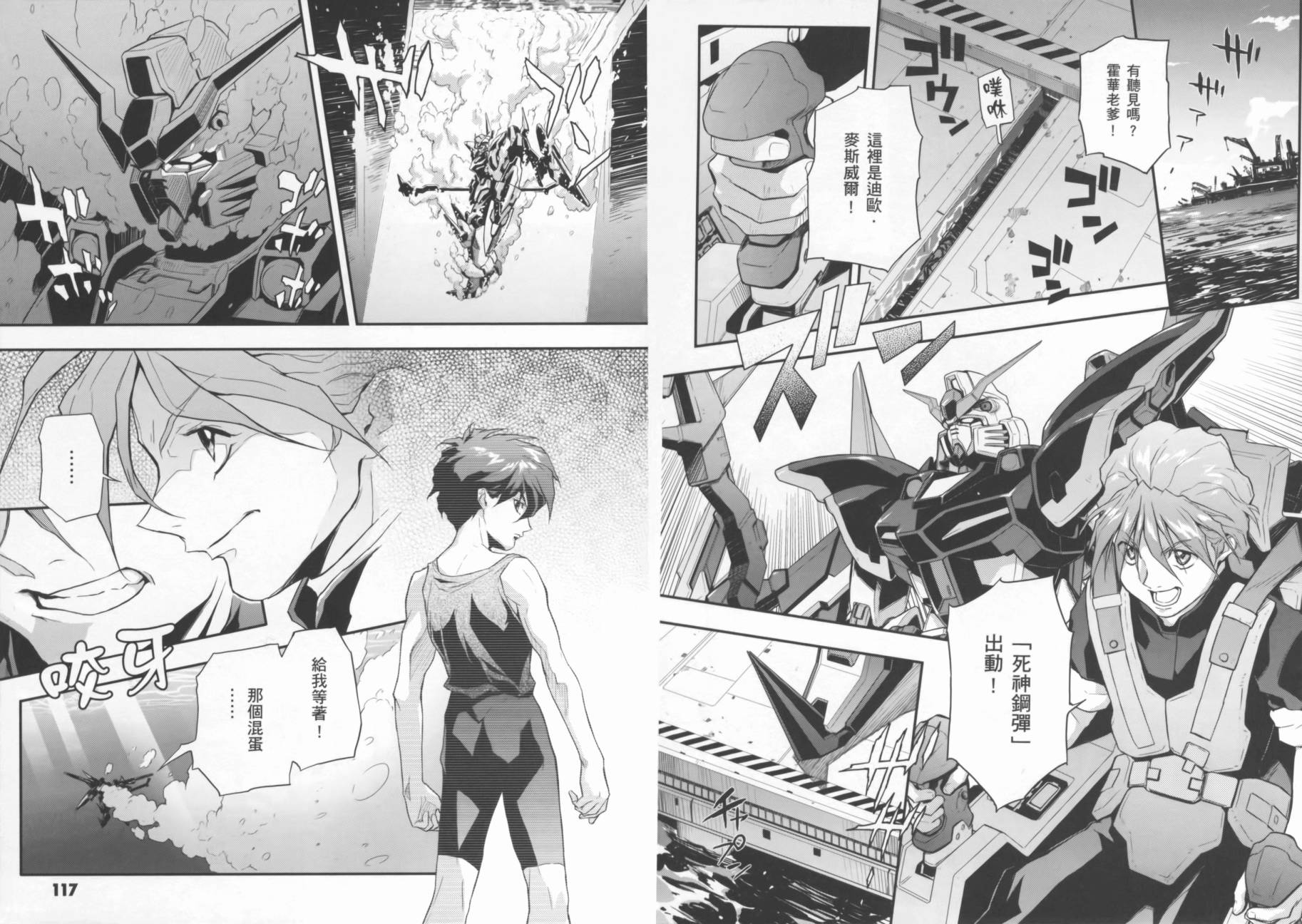 《高达W  败者们的荣光》漫画最新章节第02卷免费下拉式在线观看章节第【62】张图片