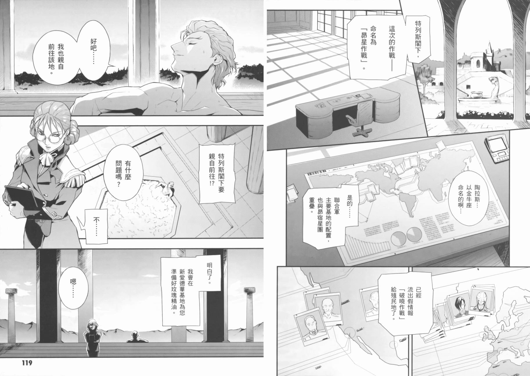 《高达W  败者们的荣光》漫画最新章节第02卷免费下拉式在线观看章节第【63】张图片