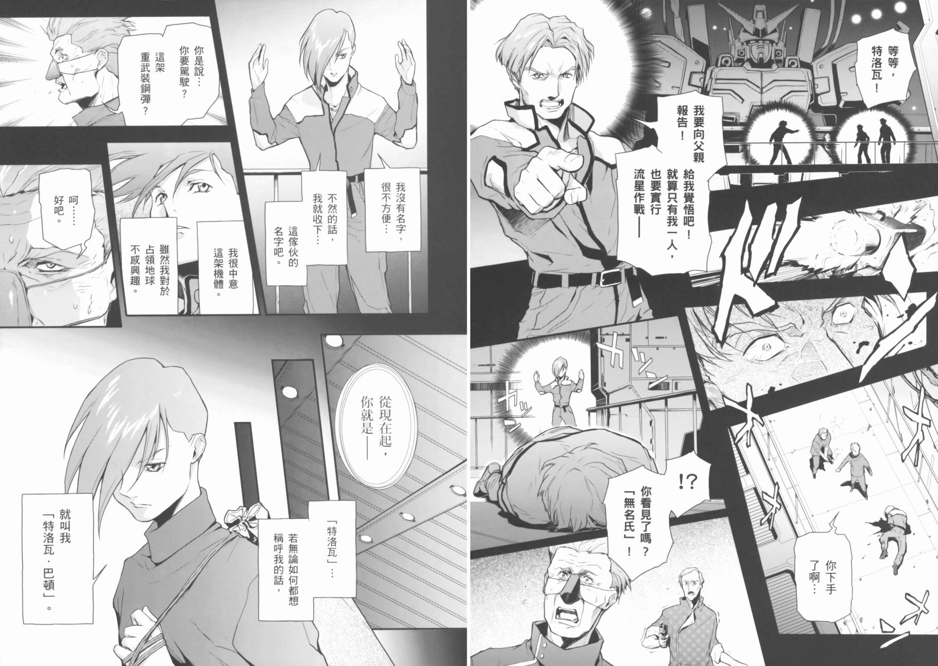 《高达W  败者们的荣光》漫画最新章节第02卷免费下拉式在线观看章节第【65】张图片