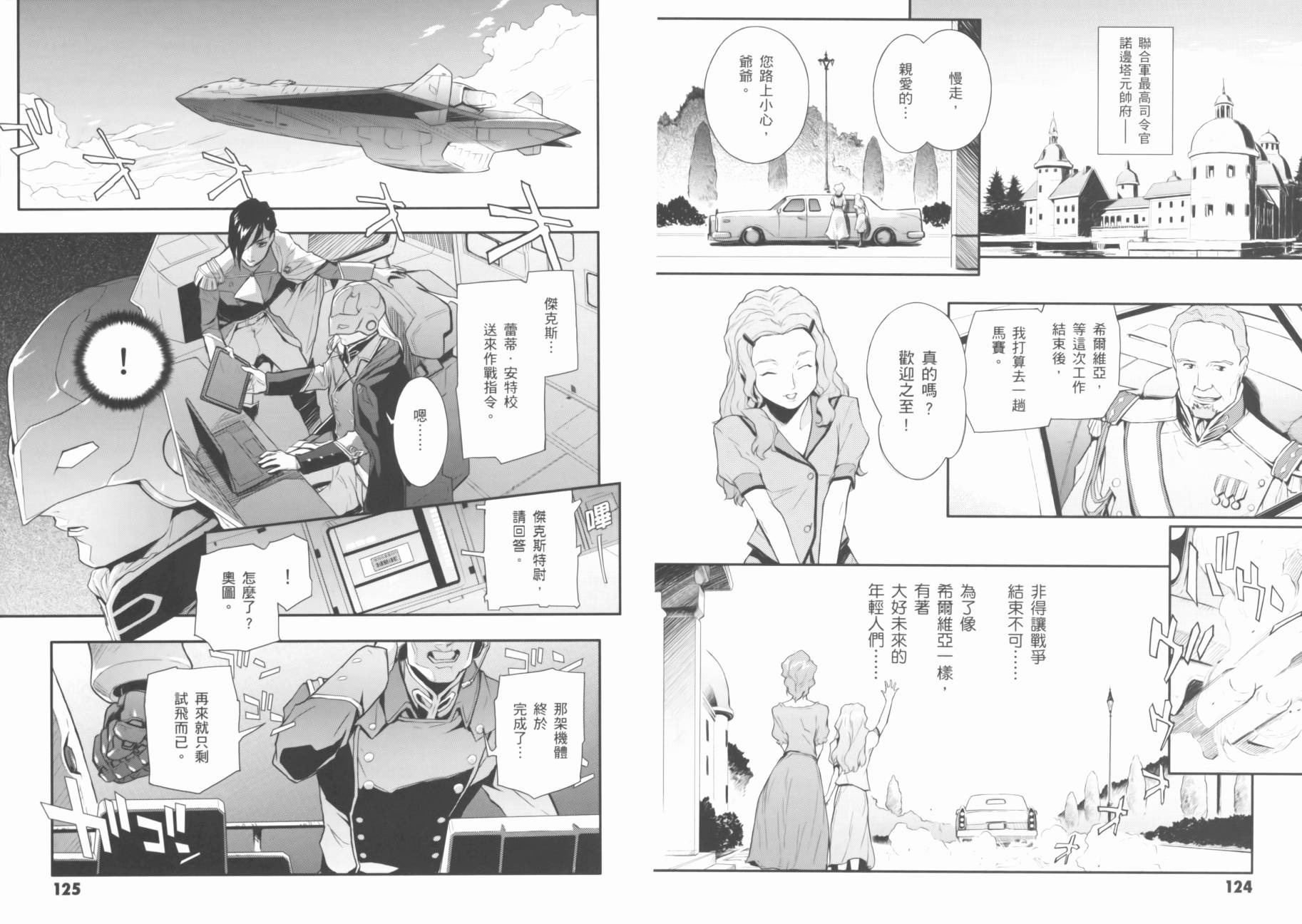 《高达W  败者们的荣光》漫画最新章节第02卷免费下拉式在线观看章节第【66】张图片