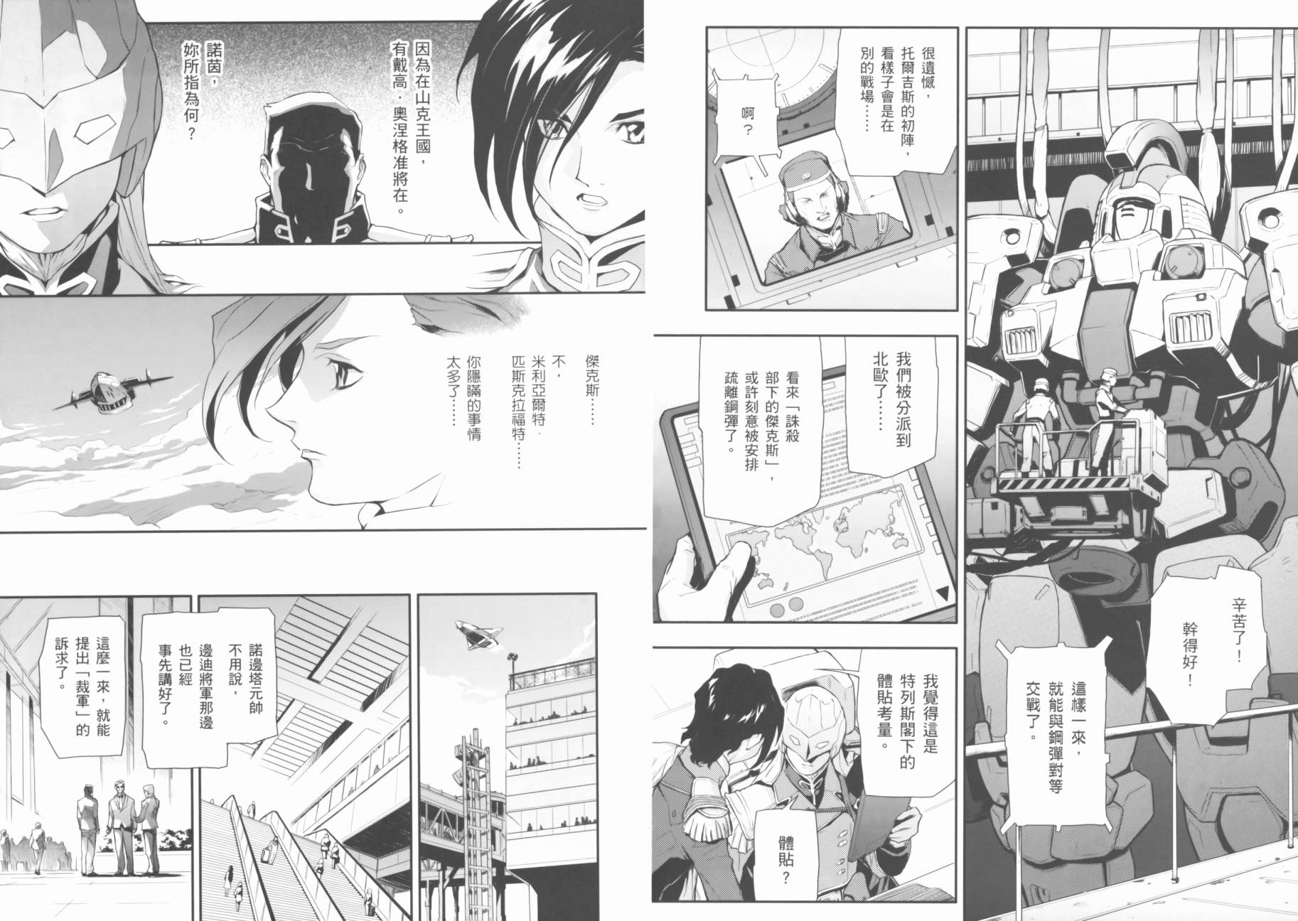 《高达W  败者们的荣光》漫画最新章节第02卷免费下拉式在线观看章节第【67】张图片