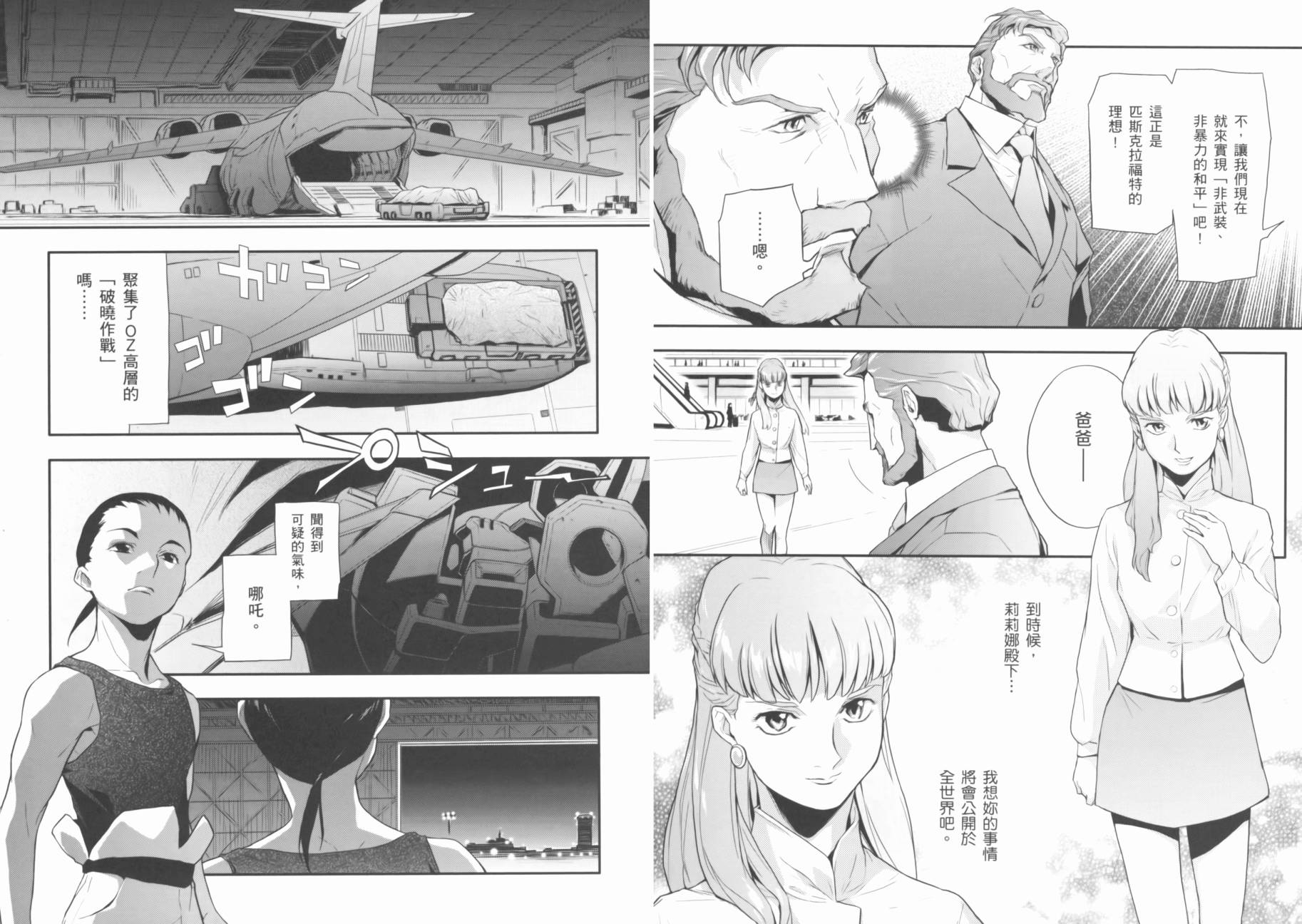 《高达W  败者们的荣光》漫画最新章节第02卷免费下拉式在线观看章节第【68】张图片