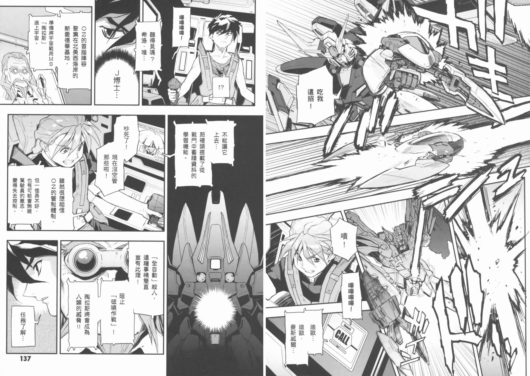 《高达W  败者们的荣光》漫画最新章节第02卷免费下拉式在线观看章节第【72】张图片