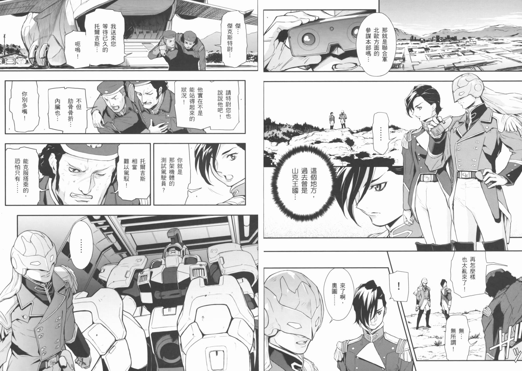 《高达W  败者们的荣光》漫画最新章节第02卷免费下拉式在线观看章节第【75】张图片