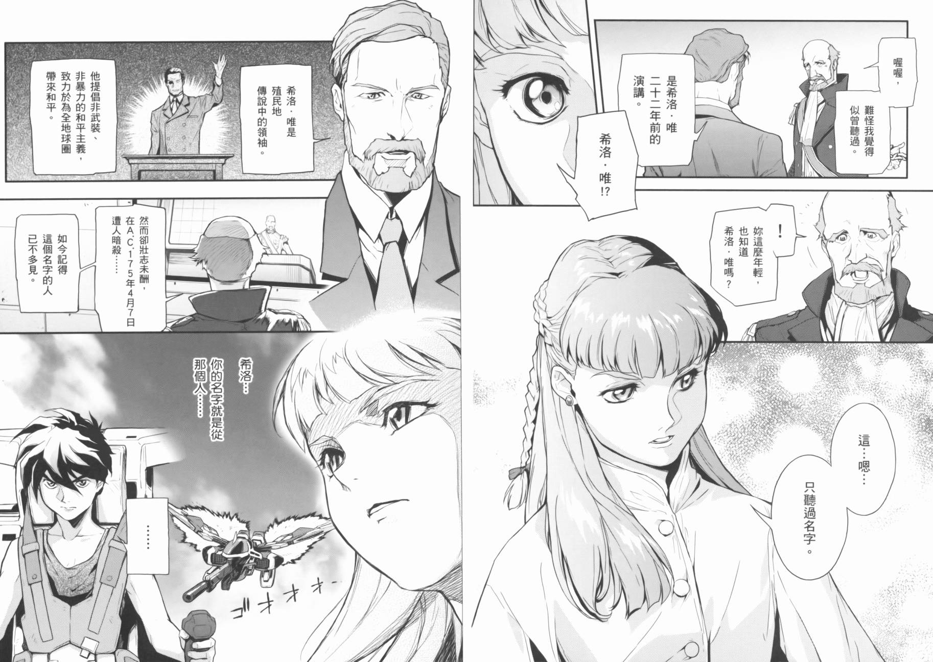 《高达W  败者们的荣光》漫画最新章节第02卷免费下拉式在线观看章节第【77】张图片