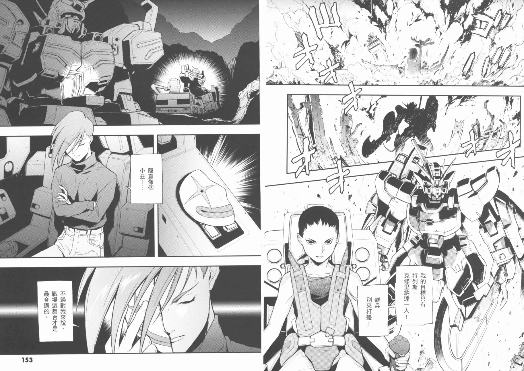 《高达W  败者们的荣光》漫画最新章节第02卷免费下拉式在线观看章节第【80】张图片