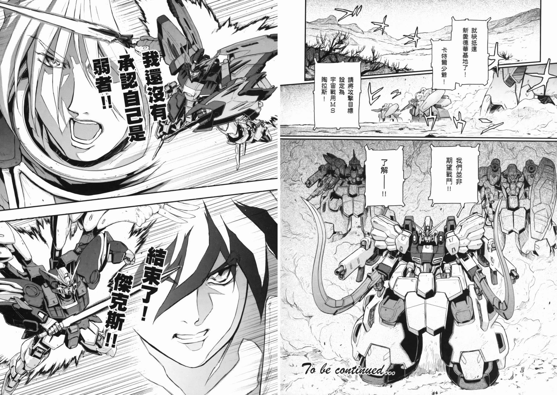 《高达W  败者们的荣光》漫画最新章节第02卷免费下拉式在线观看章节第【81】张图片