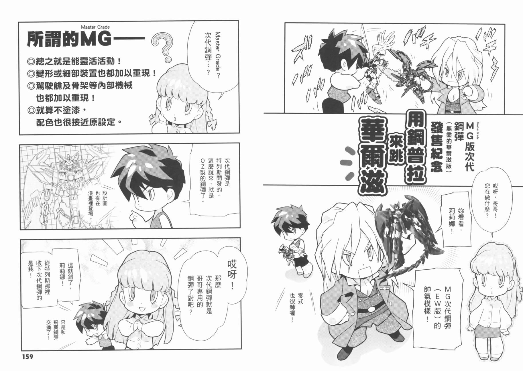 《高达W  败者们的荣光》漫画最新章节第02卷免费下拉式在线观看章节第【83】张图片