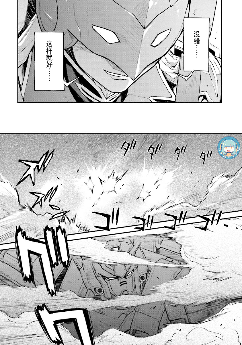 《高达W  败者们的荣光》漫画最新章节第24话免费下拉式在线观看章节第【10】张图片