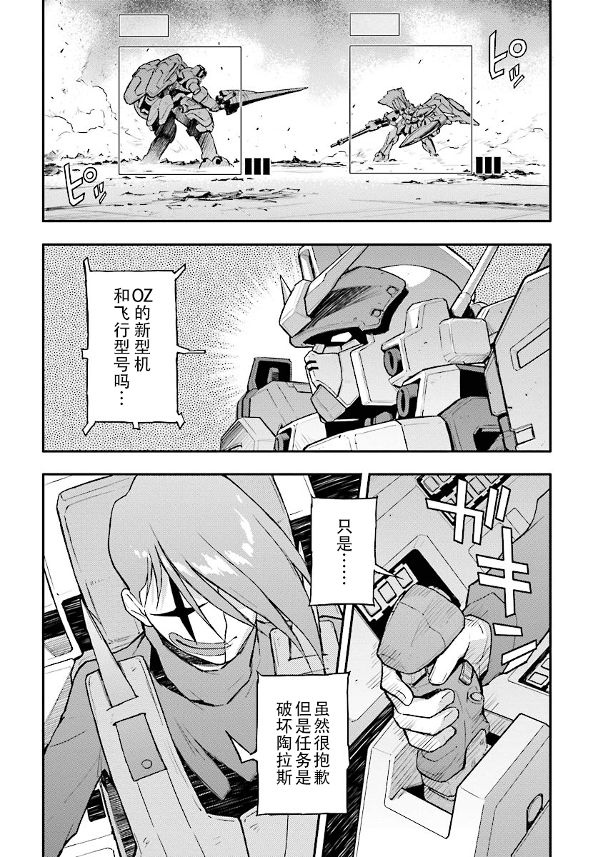 《高达W  败者们的荣光》漫画最新章节第24话免费下拉式在线观看章节第【12】张图片