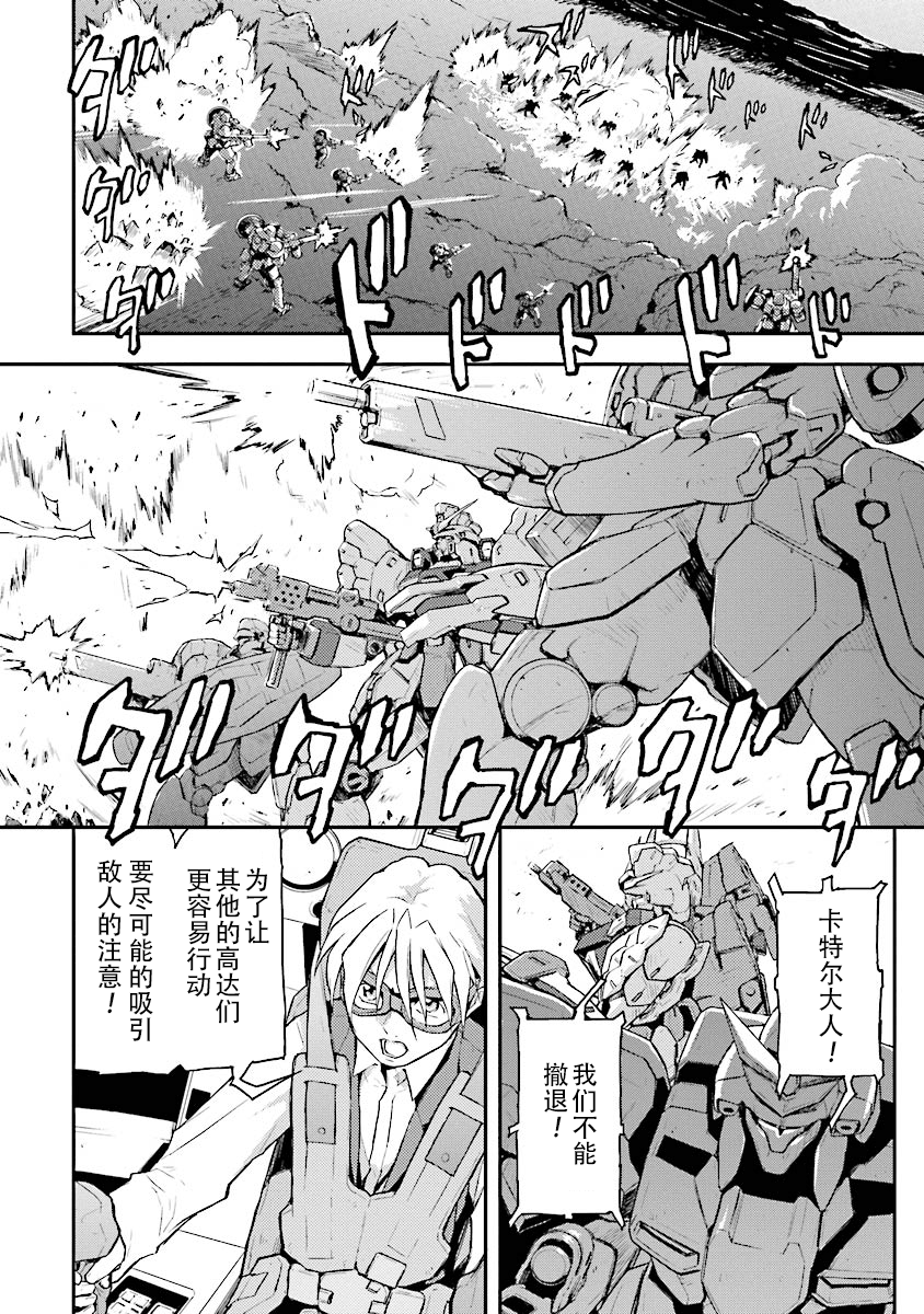 《高达W  败者们的荣光》漫画最新章节第24话免费下拉式在线观看章节第【14】张图片